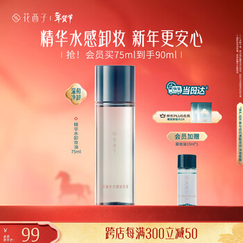 Hua xizi portable travel essence water makeup remover oil 75ml gentle cleansing sensitive skin makeup remover portable travel