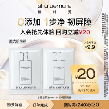 Shu uemura recommended for crispy skin, soothing and brightening cleansing oil trial gift 4ml*2