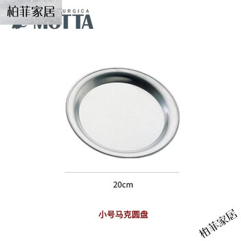 Modern housewife italian motta retro stainless steel silver round plate dinner plate breakfast lunch dinner bread steak plate dessert plate small saint mark round plate 20cm
