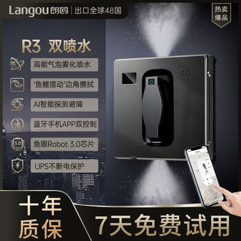 Langou langou window cleaning robot fully automatic high-rise household exterior window dry and wet dual-use smart remote control dual water spray cleaning electric glass scrubbing artifact r3 flagship model dual water spray + voice broadcast + safety insurance