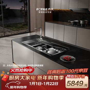Fotile sink-type dishwasher m3 washes dishes without bending 100, steam sterilization, stainless steel sink, 10 sets of double-layered flagship pots and dishes are washed at the same time, the dishwasher is on the right