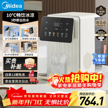 Midea desktop instant hot water dispenser desktop household small health pot water dispenser thermos cup instant milk foaming machine portable kettle hot and cold dual temperature mk-jrt03