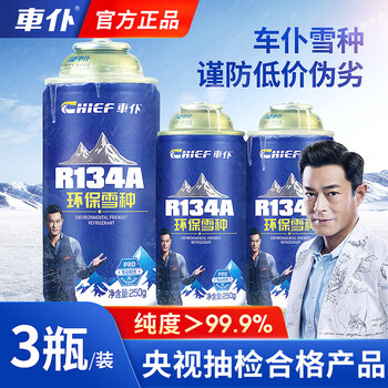 Car valet car air conditioning refrigerant refrigerant plus freon r134a refrigerant refrigerant 250g3 bottles