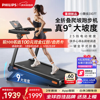 Philips smart treadmill fully folding home silent indoor gym equipment climbing and walking xiaoheixia 3107t