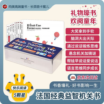 French brain box machine picture book (10 volumes in gift box) 0-6 years old children's language and thinking potential training infant early education toy book