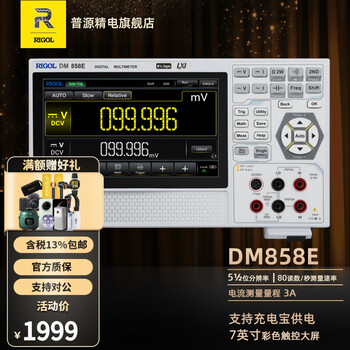 Rigol dm858 digital multimeter, compact and portable, 5 and a half digits, remote control dm858e