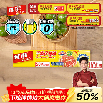 Canon (glad) food grade cling film point-break type 50m household cling film set 20cm cling film small size pw50m