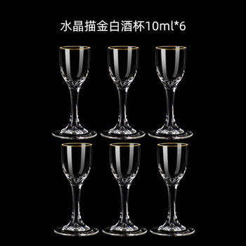 Yusenyi manufacturer glass cup with gold tracing, white wine cup, a goblet, wine divider, wine cup, household wine set, gold tracing 10ml, 6 pieces