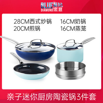 Blue diamond domestic products carefully selected blue diamond student kitchenware set children's mini kitchen learning to cook fried eggs can cook diamond ceramic 20cm pan (pink blue) + 28cm wok with lid + 16cm