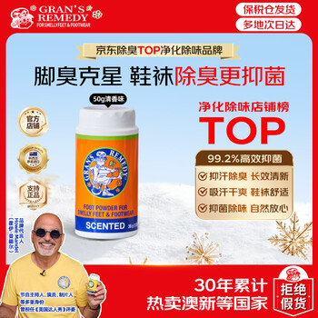 Gran's remedy (gran's remedy) upgraded fresh scent 35g*1 gran's remedy sterilizes and antibacterial foot smell and deodorizes smelly foot shoes