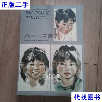 Ink figure painting wu xiansheng second-hand book