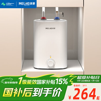 Meiling 8-year warranty 7.5l xiaochubao household electric water heater 2100w continuous hot water output 57l first-class energy efficiency national subsidy 15% patented electric wall md-175r