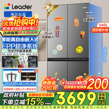Haier's tongshuai refrigerator zero-distance embedded 540-liter cross-door four-door dual-frequency conversion first-class energy-efficient air-cooled frost-free ultra-thin large-capacity household appliance 540 liters + epp ultra-clean system + fully variable temperature space + bottom heat dissipation