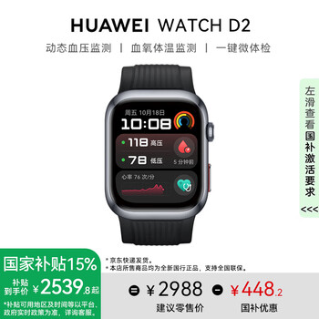 Huawei (huawei) watch d2 smart watch 15% national subsidy ecg and blood pressure collection recorder magic night black