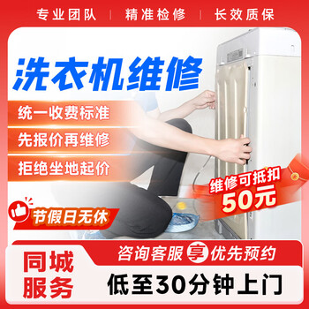 Home appliance repair, washing machine repair, door-to-door installation service, pulsator drum washing machine, tv gas stove, washing machine repair