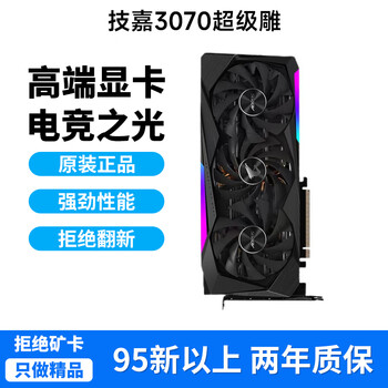 Second-hand 95 new colorful and other first-line rtx3050/3060/3060ti/3070/3070ti/3080/3080ti gigabyte 3070 super sculpture