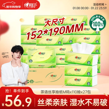 Xinxiangyin tissue paper facial tissue tea talk silk enjoyment 3 layers 110 tissues * 27 packs of real m size tissues (sold by the box)