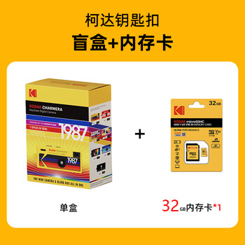 Kodak spot kodak charmera keychain mini digital camera style random blind box single machine single box + kodak original card 32g