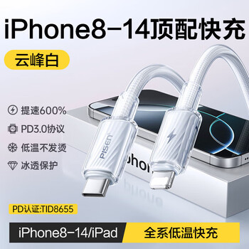 Pisen is suitable for 14 charger cable iphone13promax data cable pd30w fast charge 16plus yunfeng white pd fast charge certification new low temperature fast 6 1.2m