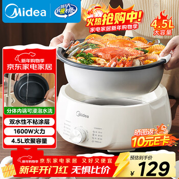 Midea electric hot pot split type removable and washable household multi-function pot 4.5l large capacity hot pot special pot non-stick pot mc-hge3026
