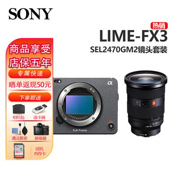 Sony (sony) ilme-fx3 full-frame 4k camera movie camera sony fx3 fx3+2470gm second generation set