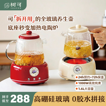 Shu ke zhi xin health-preserving pot, stewing, all-in-one, all-pure glass, all-in-one, constant temperature, large-capacity scented tea, office