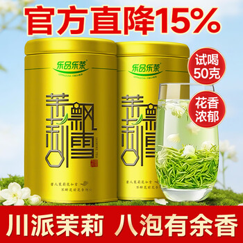 Lepinle tea jasmine snowy fragrance jasmine tea hengxian special grade biluochun 2025 new tea 250g gold can with gift bag for self-drinking