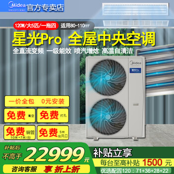 Midea starlight pro series jet enthalpy increase household self-cleaning multi-line one-to-multiple embedded full dc variable frequency smart home appliance central air conditioner starlight pro 5 hp new 120w one-to-four