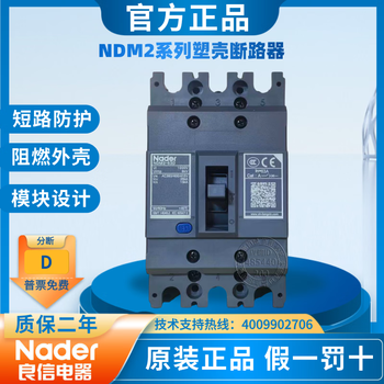 Liangxin nader air switch shanghai electric ndm2-63d molded case circuit breaker 125f400a630a250f ndm2-250f/3300 250a