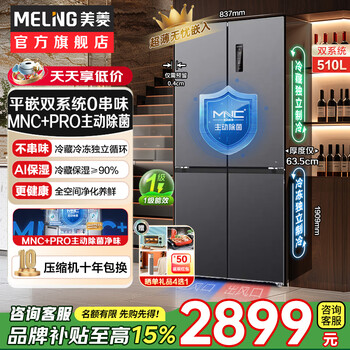 Meiling refrigerator embedded cross double opening four door refrigerator household ultra-thin odor-free class one energy efficiency dual frequency conversion intelligent large capacity air-cooled frost-free refrigerator 510l dual system active sterilization elegant gray