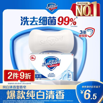 Safeguard soap pure white fragrance 115g 99.9% sterilization bath soap soap new and old packaging random