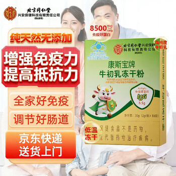 Tongrentang subang brand colostrum freeze-dried powder capsules immune globulin immune regulation to improve immune resistance for children and adults 10 bags * 3 boxes