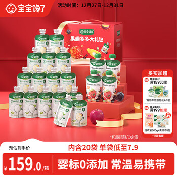 Baby is greedy for infants and toddlers, baby yogurt, children's room temperature milk, infant puree drinks, multi-flavor 20 bags gift box