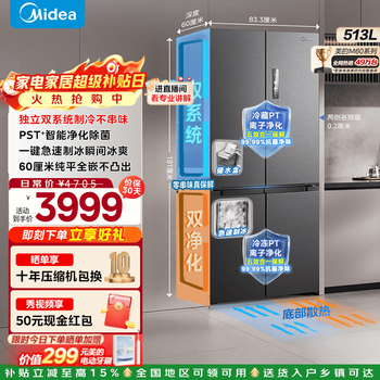 Midea m60 series 539 cross four-door automatic ice making all-in-one refrigerator dual system dual cycle ultra-thin flat screen fully embedded bottom cooling first-class air cooling frost-free government subsidy mr-539wusipze