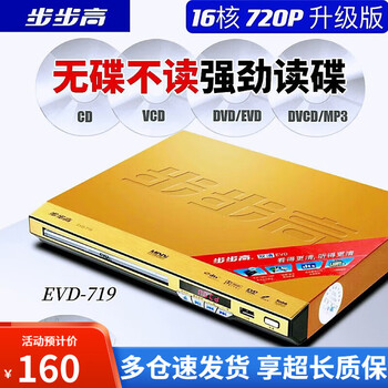 Bbk dvd player evd hd video player blu-ray player vcd transcription u disk full format disc player 16 core 720p standard definition upgraded version 719
