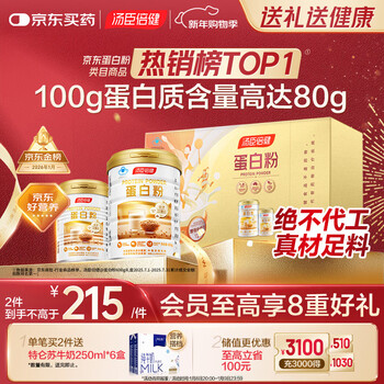 Tomson by-health protein powder 600g to enhance immunity, whey protein powder for children, teenagers, middle-aged and elderly, new year's day gift box