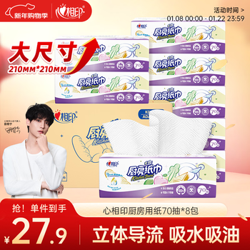 Xinxiangyin kitchen paper 70 sheets*8 packs, oil and water absorbent paper towels, food contact grade