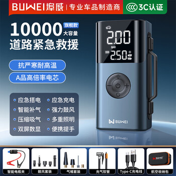 Buwei 3c certified car emergency start power supply air pump all-in-one machine with electric treasure car tire air pump 12v car universal charger strong start outdoor flagship version (multi-function all-in-one machine) comes with high-end package