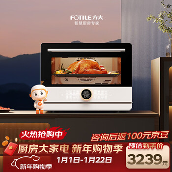 Fotile desktop steam oven all-in-one small square box a1.i 32l steaming, baking, frying and stewing 5-in-1 upper and lower independent temperature control
