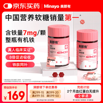 Minayo has iron-rich gummies to nourish qi and blood iron for pregnant women during the uterine period 120 capsules/2 bottles
