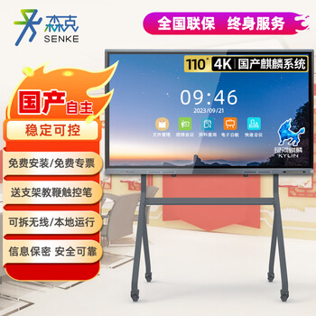 Senke 110-inch domestic conference flat-panel electronic whiteboard multimedia conference all-in-one large tv large screen touch display 4k security and confidentiality kirin system zhaoxin