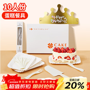 Shuang yu disposable cake tableware 10 servings birthday cake paper plate knife fork gift box hat candle box set