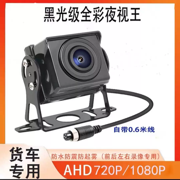 Truck camera four-way monitoring bus harvester ahd1080p high-definition night vision king aviation head reversing image k5 black light night vision king ahd720p/1080p