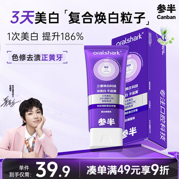 Shenban specializes in refreshing and whitening toothpaste, color repairing, purple light, stain removal, whitening, reducing bad breath, freshening breath 100g