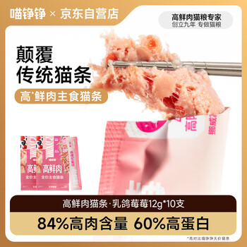 Meow zhengzheng staple food cat strips, full price cat wet food rice snacks, high fresh meat, universal nutrition for young cats, pigeon meat 12g*10 pieces
