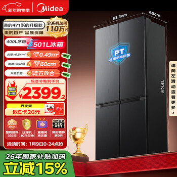 Midea zhenxiang series 501l cross-door refrigerator 60 cm ultra-thin large capacity first-class energy efficiency trade-in bcd-501wspm (q) national subsidy 471 upgrade model