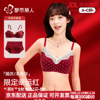 Urban beauty red zodiac year underwear set for women seamless small breast gathering and secondary breast anti-sagging wedding bra set gift box set love red soft lace splicing v-neck m recommendation 34/75abc