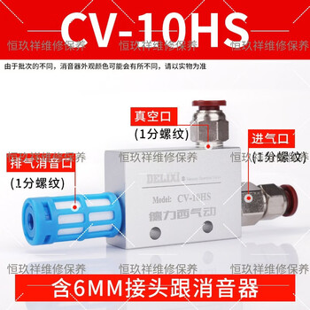 Yuucishan delixi vacuum generator large suction pneumatic suction cup negative pressure controller cv-10-15-20-25-30-hs cv-10hs+6mm connector+muffler