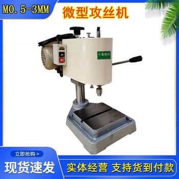 Kowsi micro tapping machine manufacturer small desktop tapping machine thread processing machine physical store available upgrade 380v