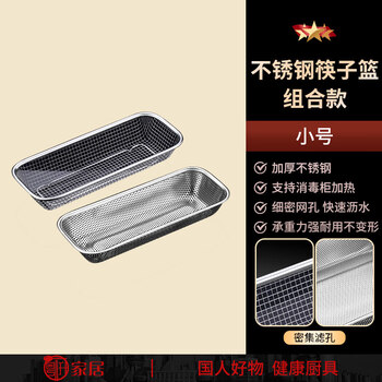 Tuojin imported quality 316 food-grade stainless steel chopstick storage box from japan 304 household disinfection cabinet chopstick cage storage coarse mesh basket + dense hole basket_(set of 2)
